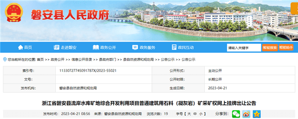 資源價(jià)款10.3元/噸！浙江出讓年產(chǎn)280萬(wàn)噸砂石礦